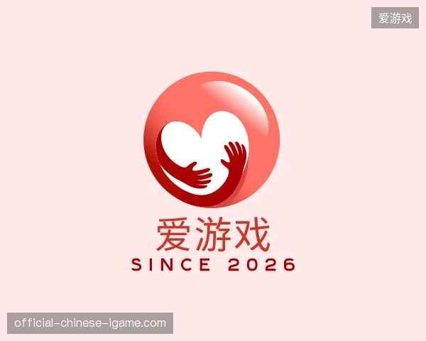 纵览爱游戏中国官网